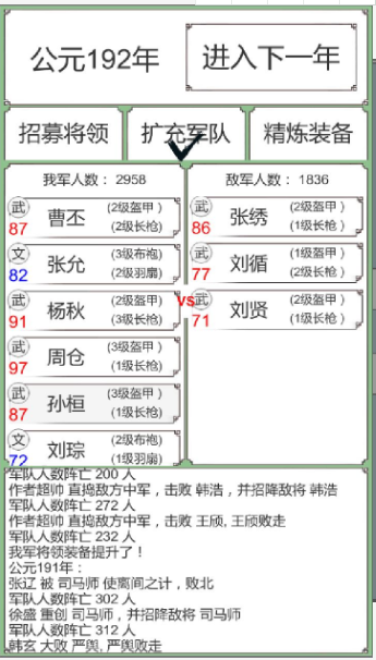 回到三國(guó)2