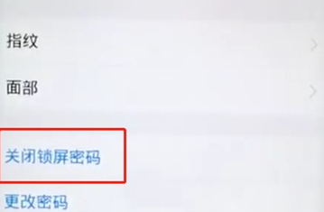 vivox27pro中将锁屏密码关掉的具体操作方法