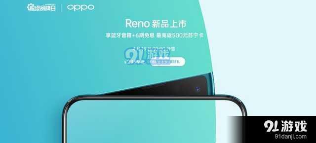 oppo reno有3D面部识别吗 oppo reno支持3D面部识别吗_52z.com