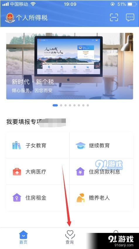 个人所得税app怎么改租房信息