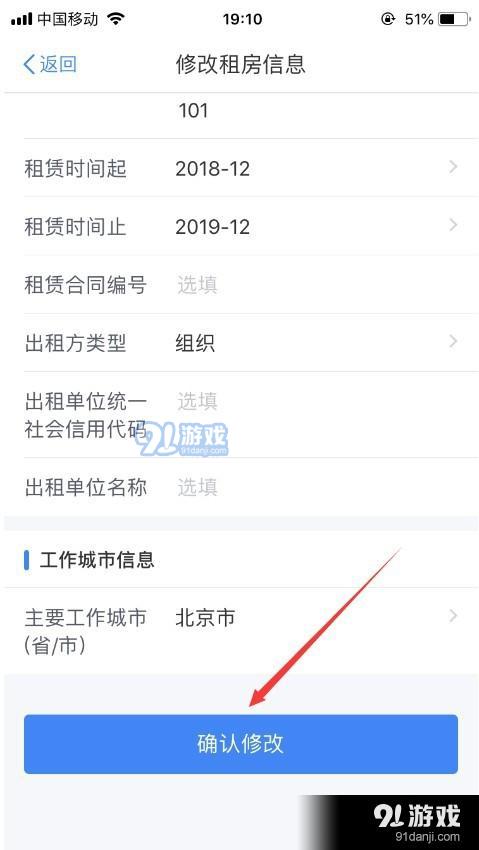 个人所得税app怎么改租房信息