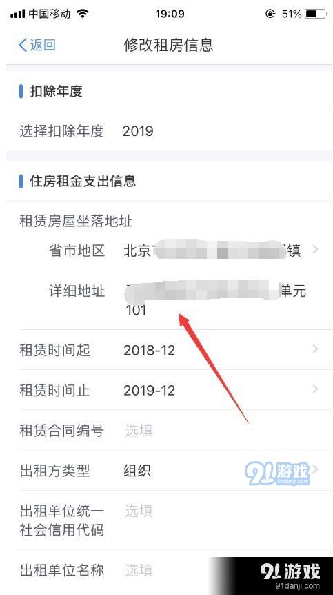 个人所得税app怎么改租房信息