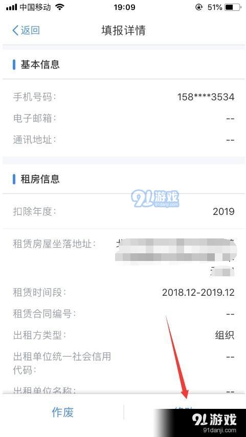 个人所得税app怎么改租房信息