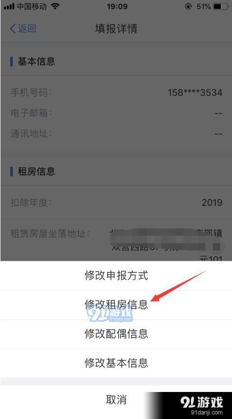 个人所得税app怎么改租房信息