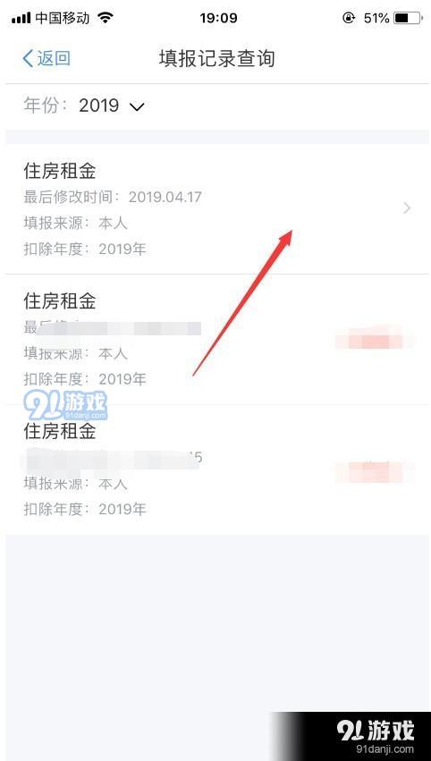 个人所得税app怎么改租房信息