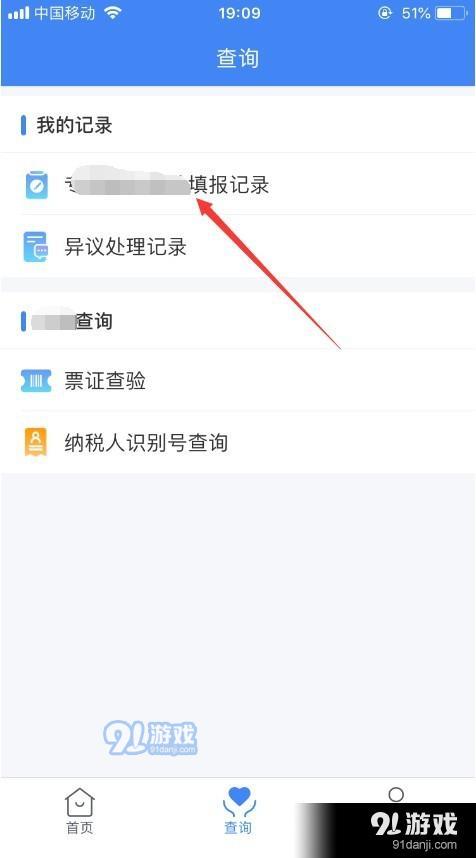 个人所得税app怎么改租房信息