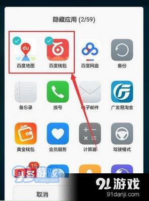 华为畅享9e怎么隐藏应用 华为畅享9e隐藏应用方法