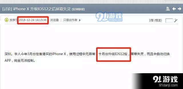 苹果iOS12.3更新后iPhone X屏幕失灵解决办法教程_52z.com