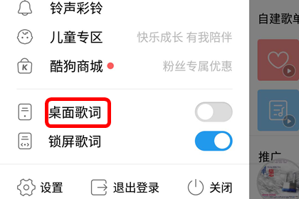 酷狗音乐设置桌面歌词