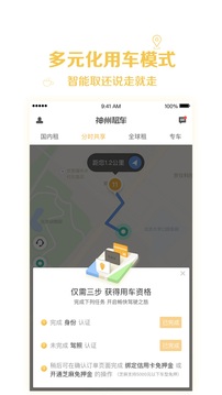 神州租车app2