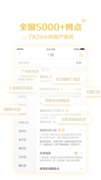 神州租车app4