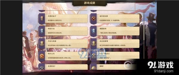 《纪元1800》供应链管理成就获得方法