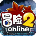 冒险2online