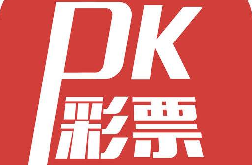 类似pk彩票软件下载