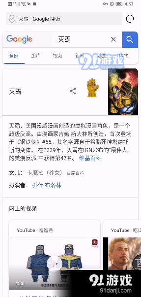 谷歌灭霸彩蛋是怎么回事？