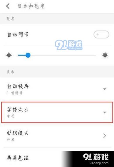 魅族16s怎么设置字体大小？