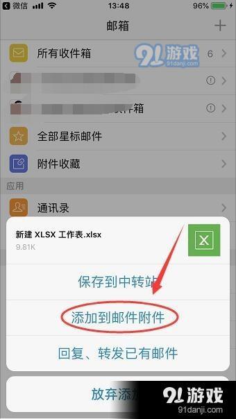 怎么把微信收到的文件发送到QQ邮箱