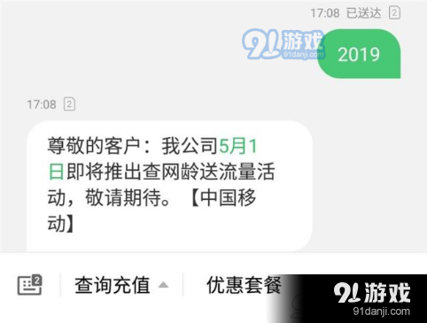 中国移动查网龄送流量怎么查 中国移动查网龄送流量发什么短信