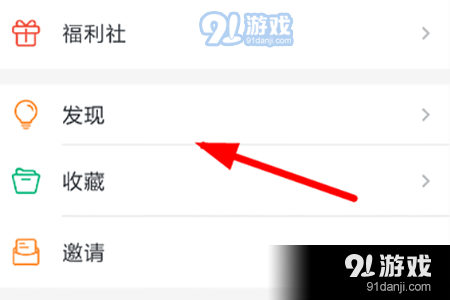 找到列表下方的“发现”功能