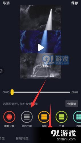 抖音三屏黑白特效在哪里