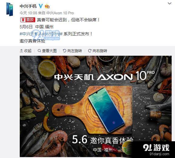 中兴天机Axon 10 Pro上市时间介绍_52z.com