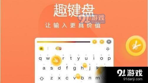 趣键盘怎么绑定支付宝和银行卡？