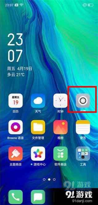 oppo reno中将亮度自动调节关闭的具体操作方法