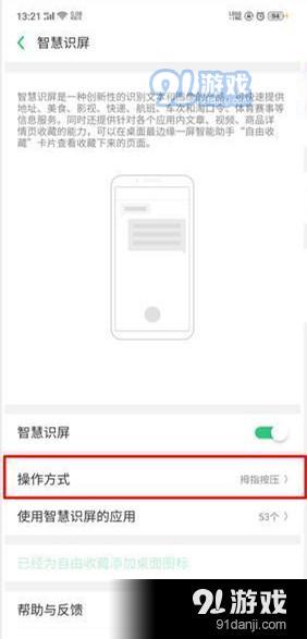 oppo reno中将智慧识屏打开的具体操作方法