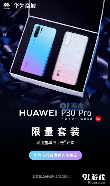 华为P30 Pro限量套装.png