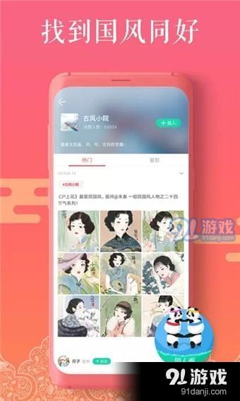 爱国风app下载