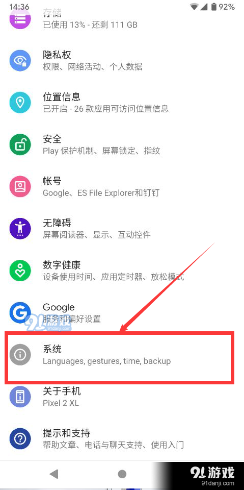 Android Q全面屏手势开启方法教程_52z.com