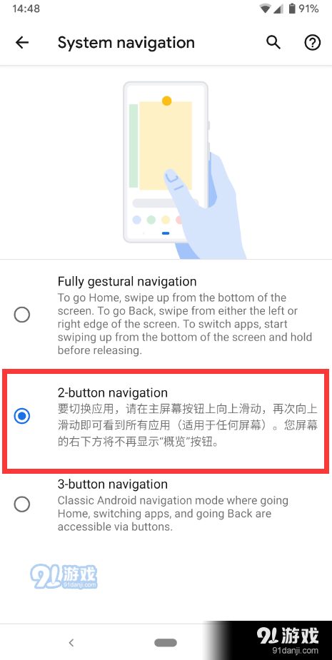 Android Q全面屏手势开启方法教程_52z.com