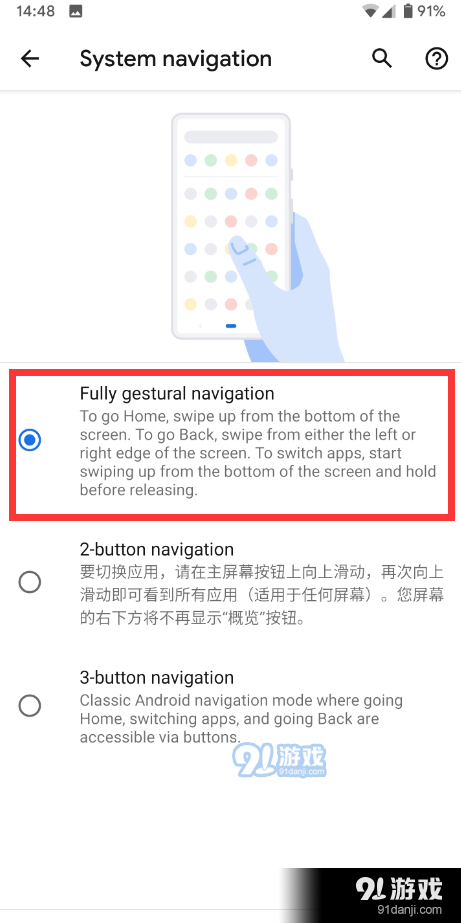 Android Q全面屏手势开启方法教程_52z.com