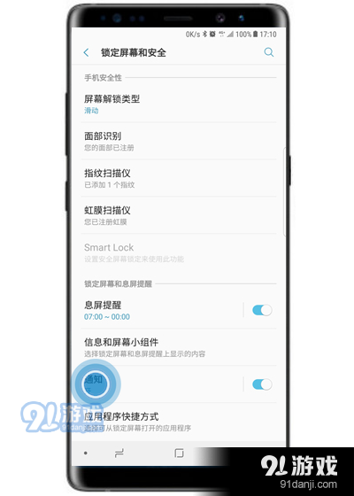 三星s10怎么隐藏锁屏通知？