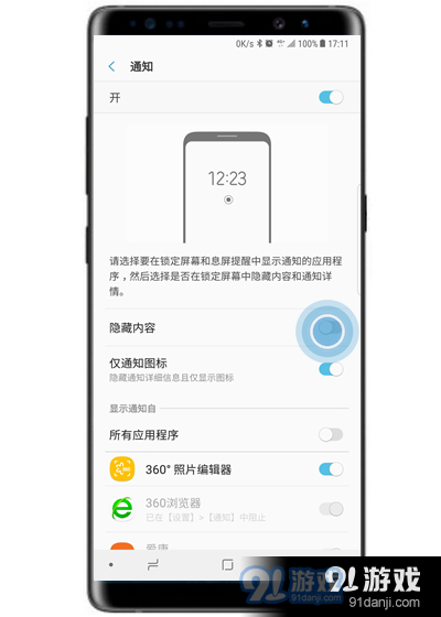 三星s10怎么隐藏锁屏通知？