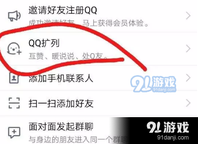 QQ扩列人气值提高方法教程_52z.com