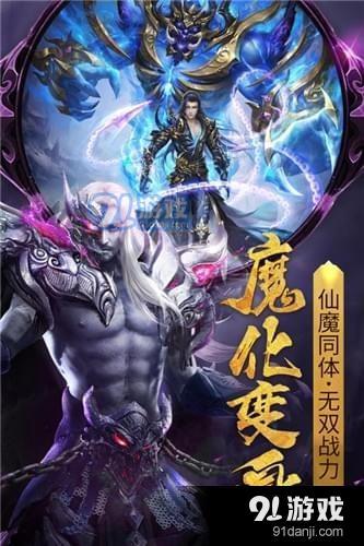 魔天记3d九游版下载