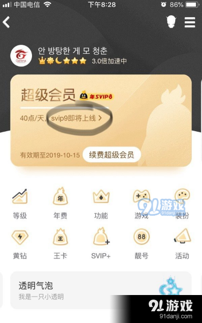 腾讯QQ超级会员SVIP9上线时间介绍_52z.com