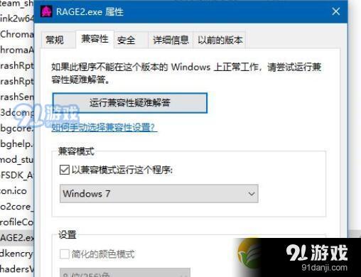 《狂怒2》Win10闪退解决方法_52z.com