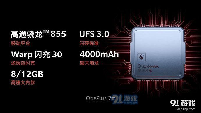 一加7 Pro手机配置怎么样 OnePlus 7 Pro手机配置功能信息