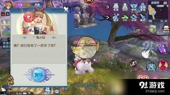 《诛仙手游》伞下有情人任务攻略