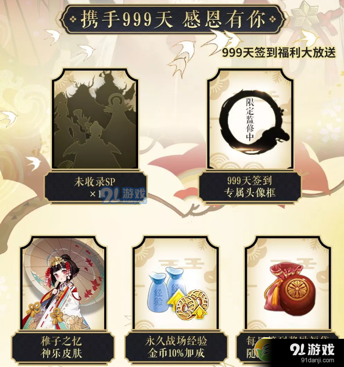 阴阳师999天签到奖励一览_52z.com