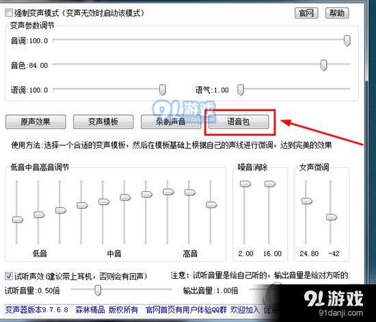 直接在主界面点击其中的“语音包”选项