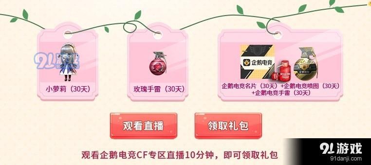 《CF》520给你爱的告白活动