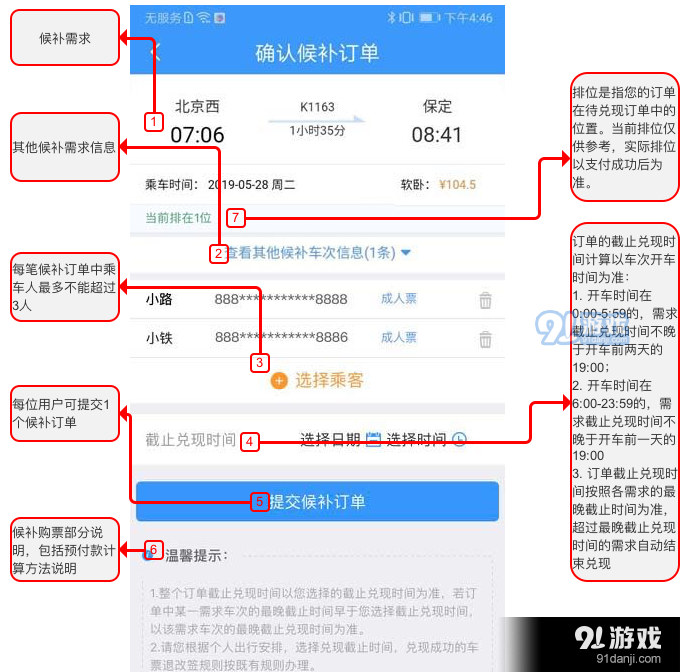 12306候补购票操作教学