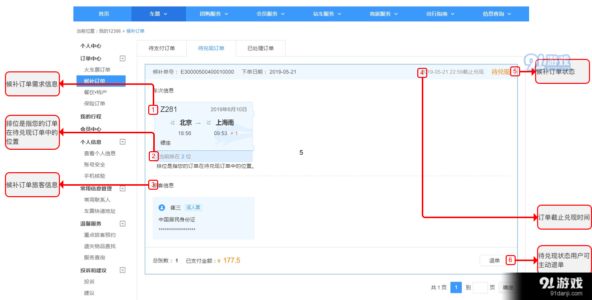 12306候补购票操作教学