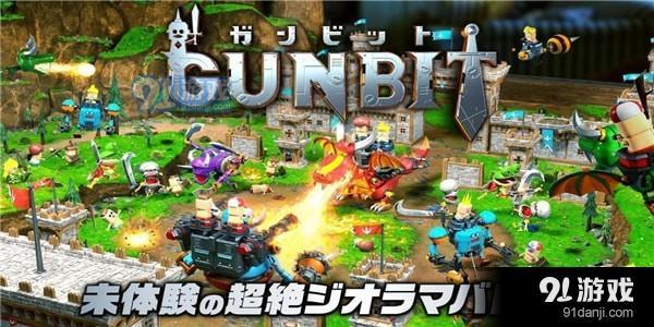 Gunbit