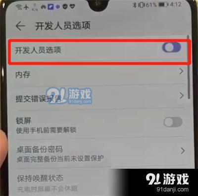 华为p30pro中将开发人员选项关闭的具体操作方法