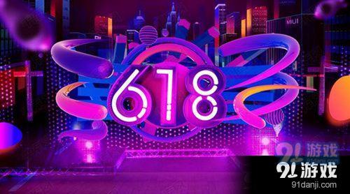 2019淘宝618活动什么时候开始 2019淘宝618活动开始时间