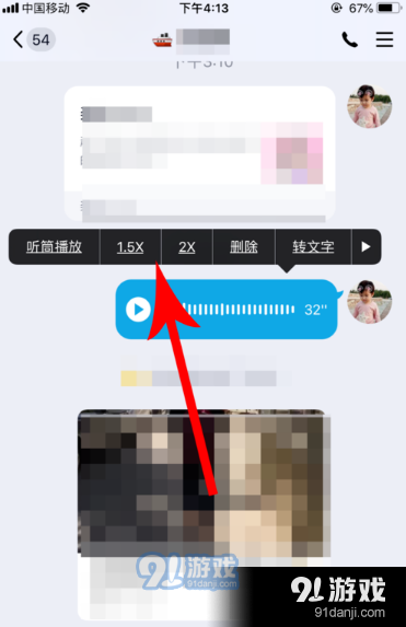 QQ语音调倍速方法教程_52z.com